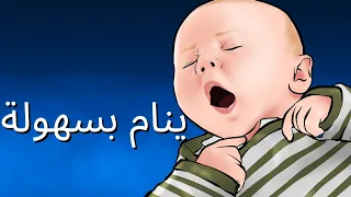موسيقى نوم الاطفال مثل السحر تجعل البيبي ينام في دقيقتين فقط موسيقى هادئة للأطفال 