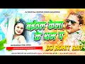 Download Lagu Kela Ke Tham Pa New Bhojpuri Song Dj Remix 2025 Mix By Dj Rohit Raj Patepur Chowk Samastipur