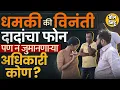 Download Lagu Ajit Pawar आणि DSP Anjana Krishna यांचा व्हिडीओ कॉल व्हायरल, दादांना नडणाऱ्या अंजना कृष्णा आहेत कोण?