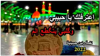 اجمل نغمة رنين حسينية اعترفلك يا حبيبي وگلبي يتگطع إلم ستوريات حزينه 2022 