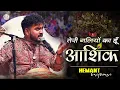 Download Lagu बहुत ही मधुर भजन - तेरी गलियों का हूँ आशिक तू इक नगीना है | HEMANT BRIJWASI BHAJAN |चित्र विचित्र जी