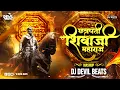 Download Lagu Shivaji Maharaj Dj Song | Marathi Mashup | Shivjayanti Special Dj Song | DJ DEVIL BEATS | Marathi Dj