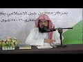 Download Lagu Daurah Berbahasa Arab (Sesi 01) - Syaikh Dr. Hamad bin Muhammad Al Shabih