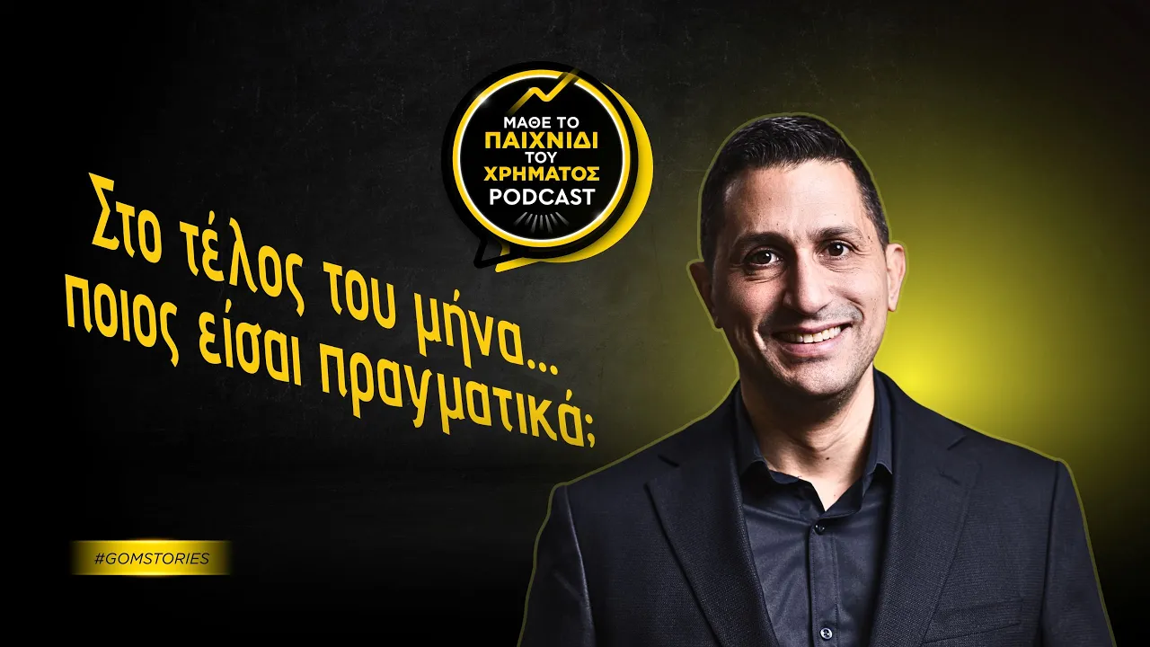 136: Στο τέλος του μήνα...ποιος είσαι πραγματικά;
