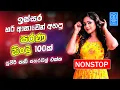 Download Lagu Sinhala Band Old Songs Best Nonstop | Sinhala Sindu | Sinhala Songs Best Collection | Sinhala Song