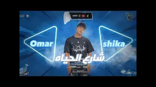 مهرجان شارع الحياه كنت اسد بس الحسد نزلني سابع ارض يابخت الحرمه بصحابنا ولاد الاوباش كريم كريستيانو دندنها