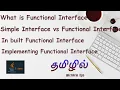 Functional Interface in Java in Tamil