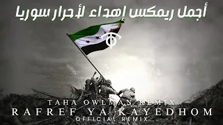  رفرف يا كايدهم  ريمكس حماسي من أغاني الثورة السورية    ترند تيك توك                      دندنها