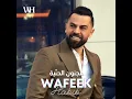 Majnoun El Henniye - Wafeek Habib