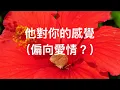 Download Lagu 塔羅占卜🍑他對你的感覺（偏向愛情？）