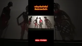 กระจอก#shorts