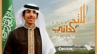 فالح بن فصلا   لاتحداني  فيديو كليب حصري         دندنها