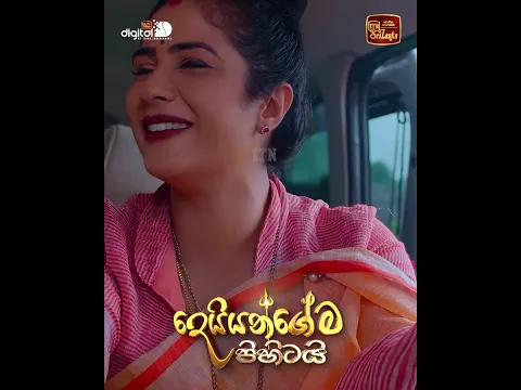 ට්‍රැක පැන්නම මෑණියොත් cute #ITN  #DeiyyangemaPihitai #Teledrama