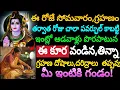 Download Lagu ఈ రోజే సోమవారం,గ్రహణం తర్వాత రోజు చాలా పవర్ఫుల్ కాబట్టి ఇంట్లో ఆడవాళ్లు పొరపాటున ఈ కూర వండిన,తిన్న..
