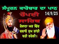 Download Lagu ਸੰਪੂਰਨ ਕਾਰੋਬਾਰ ਦਾ ਪਾਠ // ਚੌਪਈ ਸਾਹਿਬ // fast chopai sahib Da path // nitnem full path