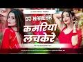 Download Lagu Kamariya Lachke Re (Hindi Dance Full Hard Extra Bass Mix} Dj Naresh Deewana King 