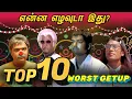 Lagu என்ன எழவுடா இது?😂TOP 10 WORST GETUPS OF TAMIL CINEMA🤣|