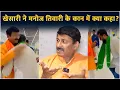 Khesari ने Manoj Tiwari के कान में क्या कहा? Manoj Tiwari Meets Khesari Lal Yadav