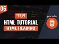 HTML Tutorial for Beginners in Bangla HTML Heading Part 06