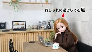 【本音】現実を生きるリカちゃん、カフェで過ごす休日【意識低い系】
