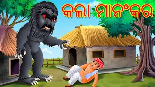 kala mankara odia stories odia gapa horror odia stories aaima kahani odia