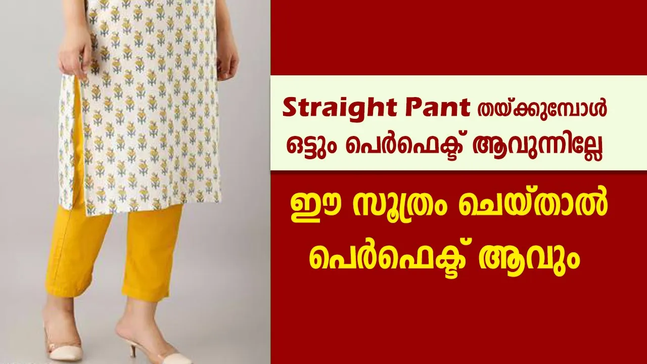 Straight Pant Cutting and Stitching | Straight Pant Stitching | Straight pant