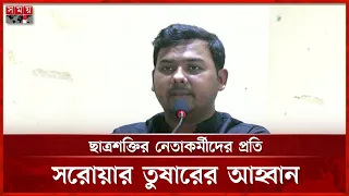 রাজনীতি হতে হবে মানুষের কল্যাণে: সরোয়ার তুষার | Sarwar Tushar | SomoyTV