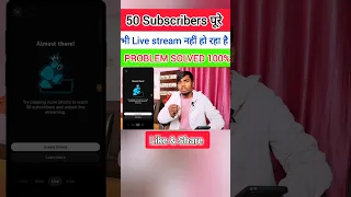 50 Subscribers Par Live Stream Kaise Kare Livestreams Live Shorts 