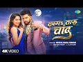 Download Lagu #Video | Neelkamal Singh New Song | Laga Taru Chand | Sweety Mishra | New Bhojpuri Song | Naya Gana