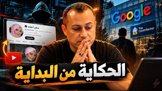 إزاي دخلت عالم الهاكرز والتحقيق الرقمي ؟ حكايتي مع سمر أحمد وعابد السوري
