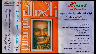 محمود عبد العزيز خلي بالك جودة الماستر حصري 