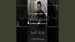 عبدالرزاق الجبوري المرود دندنها