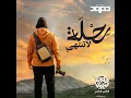Rehla La Tantahi