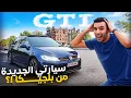 Download Lagu GOLF 7.5 GTI PERFORMANCE |  أول مرة ناخود طموبيل ببلاكا أصلية فيها الاسم ديالي 😍
