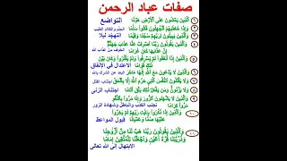 صفات عباد الرحمن Shorts  صفات عباد الرحمن Shorts