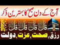 Download Lagu Morning Zikr | Adhkar Us Subha | Rizq, Dolat Aur Barkat Ka Wazifa | Morning Dua For Rizq | Ep 218