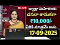 Download Lagu డ్వాక్రా మహిళలకు దసరా కానుకగా ₹10000 వీరికి మాత్రమే జమ|dwakramahilalu 