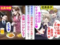 Download Lagu 【漫画】社長息子に婚約者を奪われ左遷だが歓迎会で社長令嬢と仲良くなり「弟に仕返ししなくちゃいけないわね...」【恋愛マンガ動画】