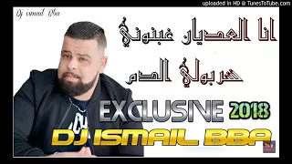Cheb Bello 2018 L ANa 3adiyan Ghabnoni شربولي الــدم 