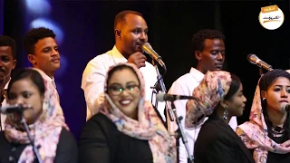 اصبح الصبح فلا السجن ولا السجان باق كورال كلية الموسيقى 2020 ليــالي البــروف Sudan Music 