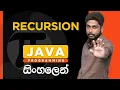 Recursion in Java Sinhala