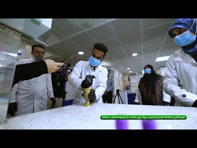 ⁣مركز الأمين للتقانات الإحيائية يُقيمُ دورةً حول تقنية الـpcr واستخلاص الـdna
