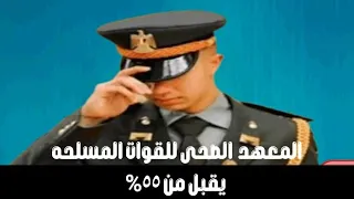 معهد فني صحى عسكري معهد تمريض قوات المسلحه شعبه تمريض منصه دوتميرا 