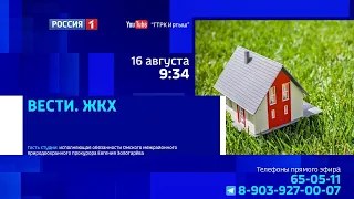 «Вести. ЖКХ», обращение с твёрдыми коммунальными отходами
