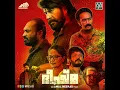 Be Notorious Title Track | Beeshma parvam bgm
