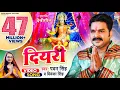 Download Lagu VIDEO #PAWAN SINGH | दियरी | DIYARI | #Priyanka Singh  पवन सिंह देवी गीत  |  Bhojpuri Devigeet