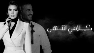 أصالة   أحمد سعد   كلامي إنتهى   جودة عالية دندنها