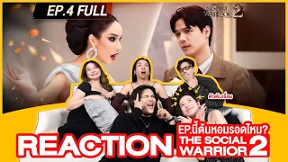 ตามคำเรียกร้อง รีแคป The Social Warrior Ep4 แก๊งค์รีแคปว่าไง นิสา ฟาด ต้นหอม