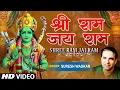 Download Lagu श्री राम जय राम Shree Ram Jai Ram | 🙏Ram Bhajn🙏 | SURESH WADKAR | Full HD Video | Hari Keertan Mala