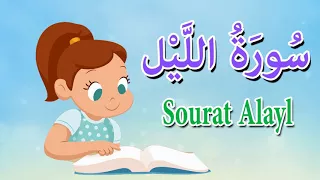 سورة الليل مجودة قرآن كريم بالتجويد 